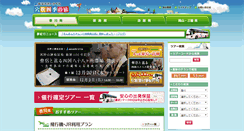 Desktop Screenshot of anabukitravel.jp